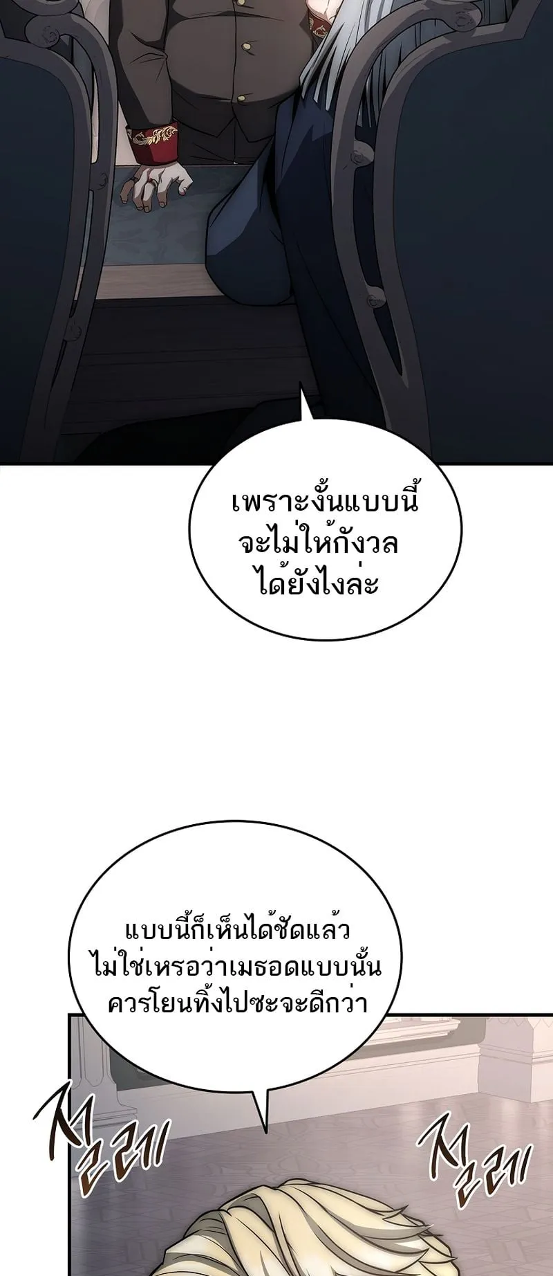 The Third Prince of the Fallen Kingdom has Regressed ตอนที่ 12 หน้า 73