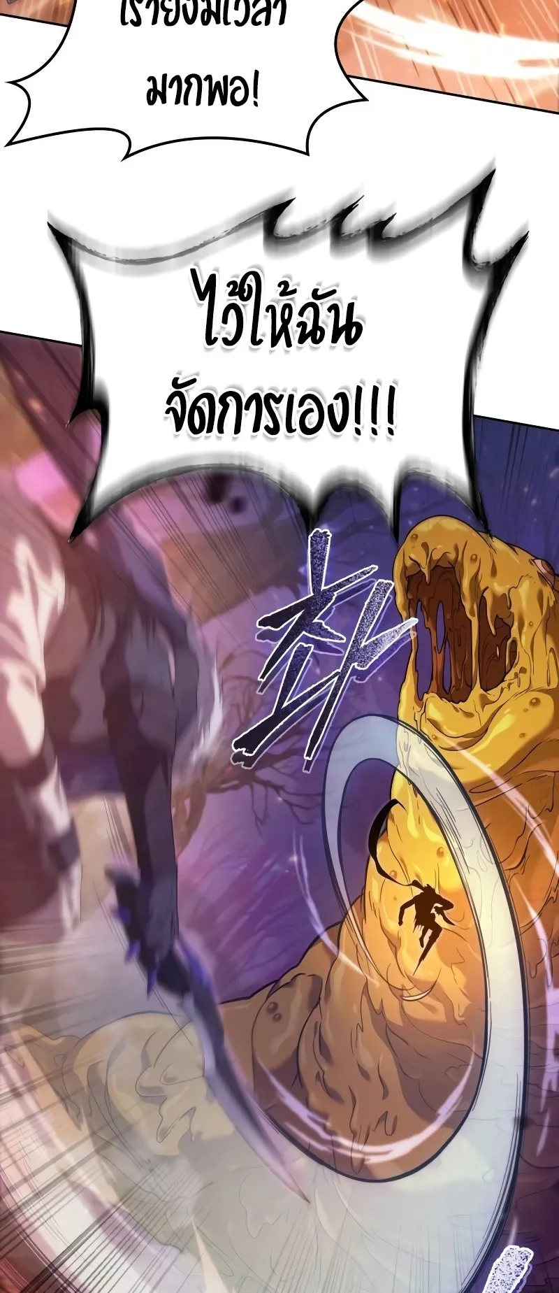 The Last Adventurer ตอนที่ 3 หน้า 33