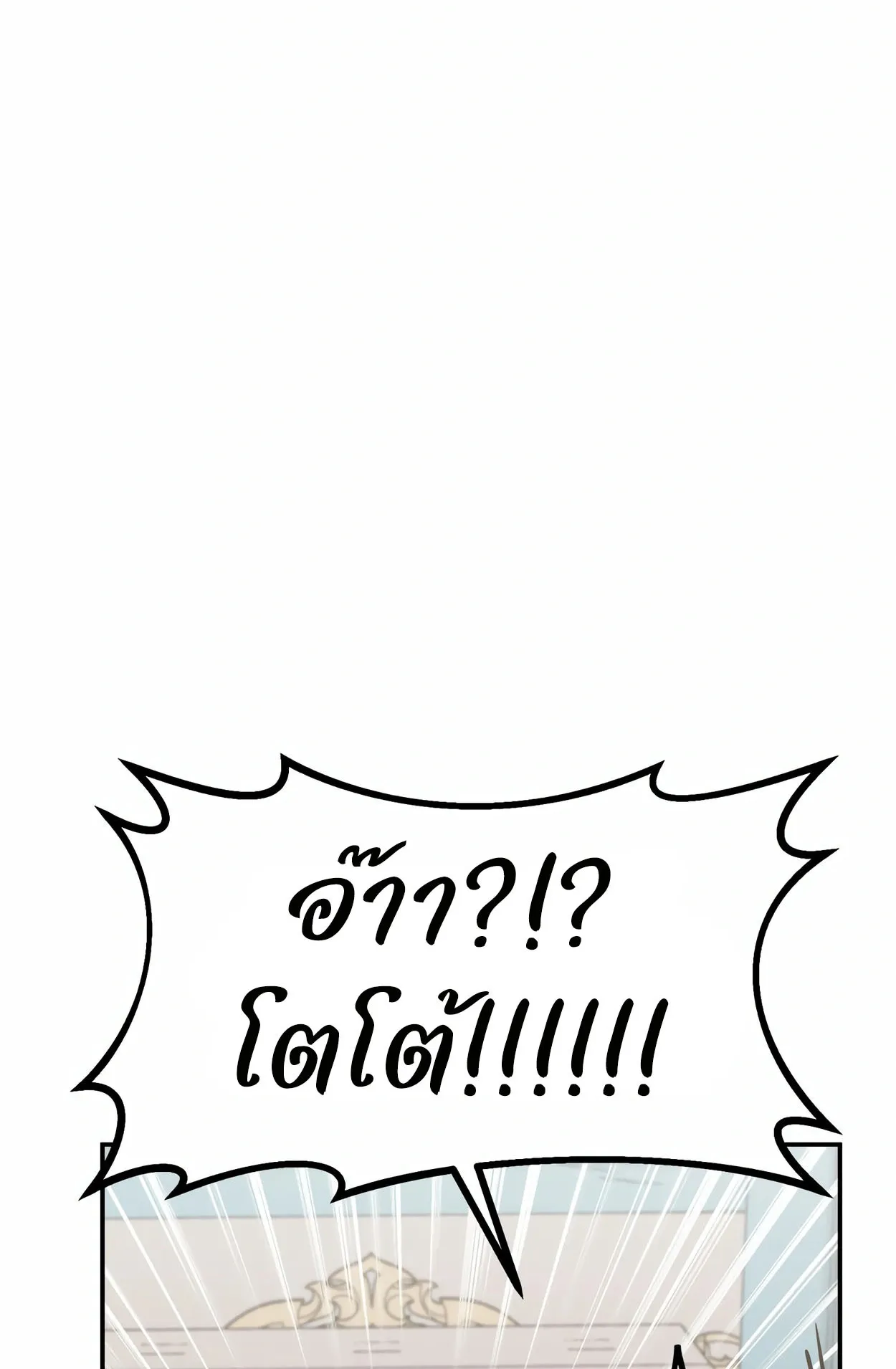 How to Survive as a terminally-ill Dragon ตอนที่ 4 หน้า 88