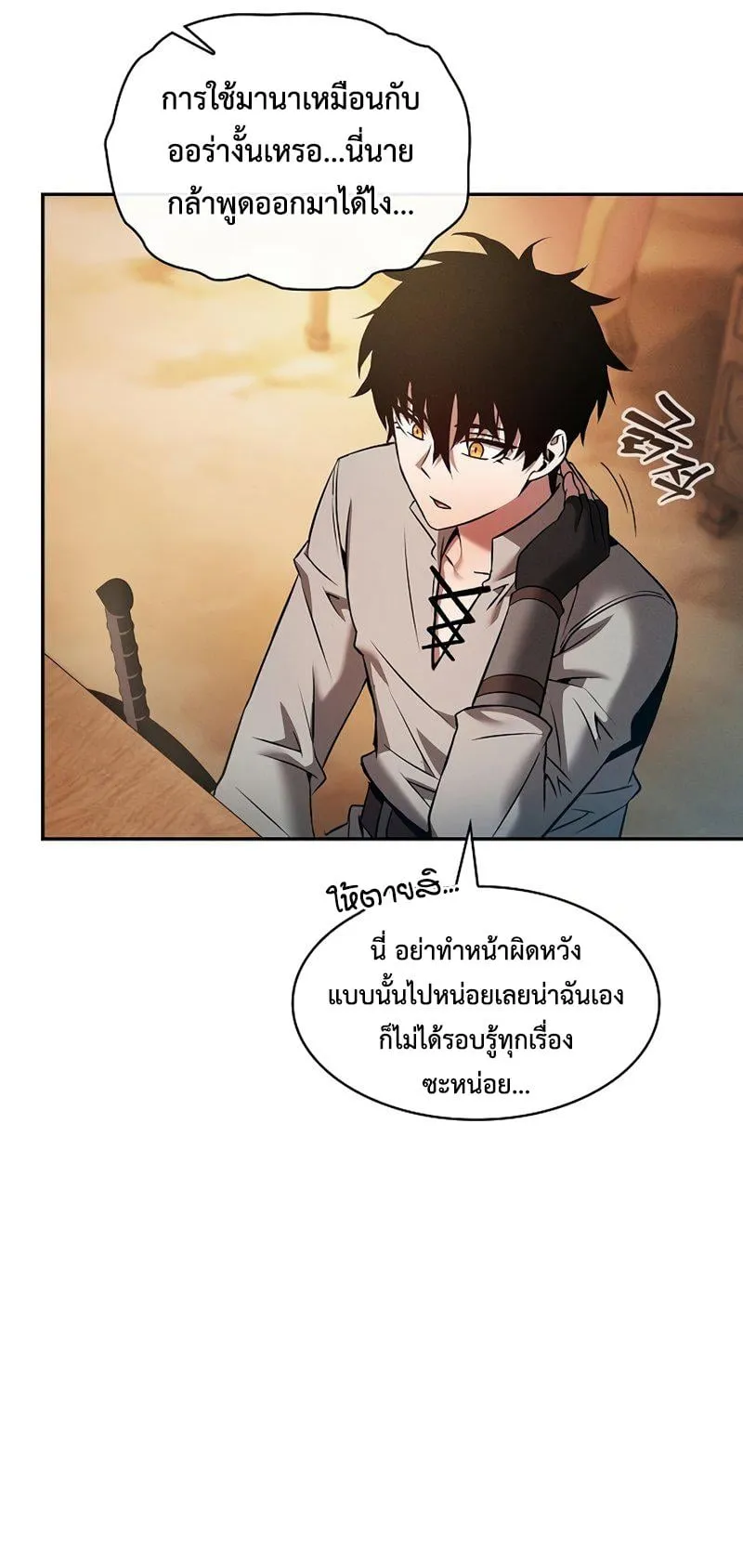 Academy’s Genius Swordmaster ตอนที่ 9 หน้า 53