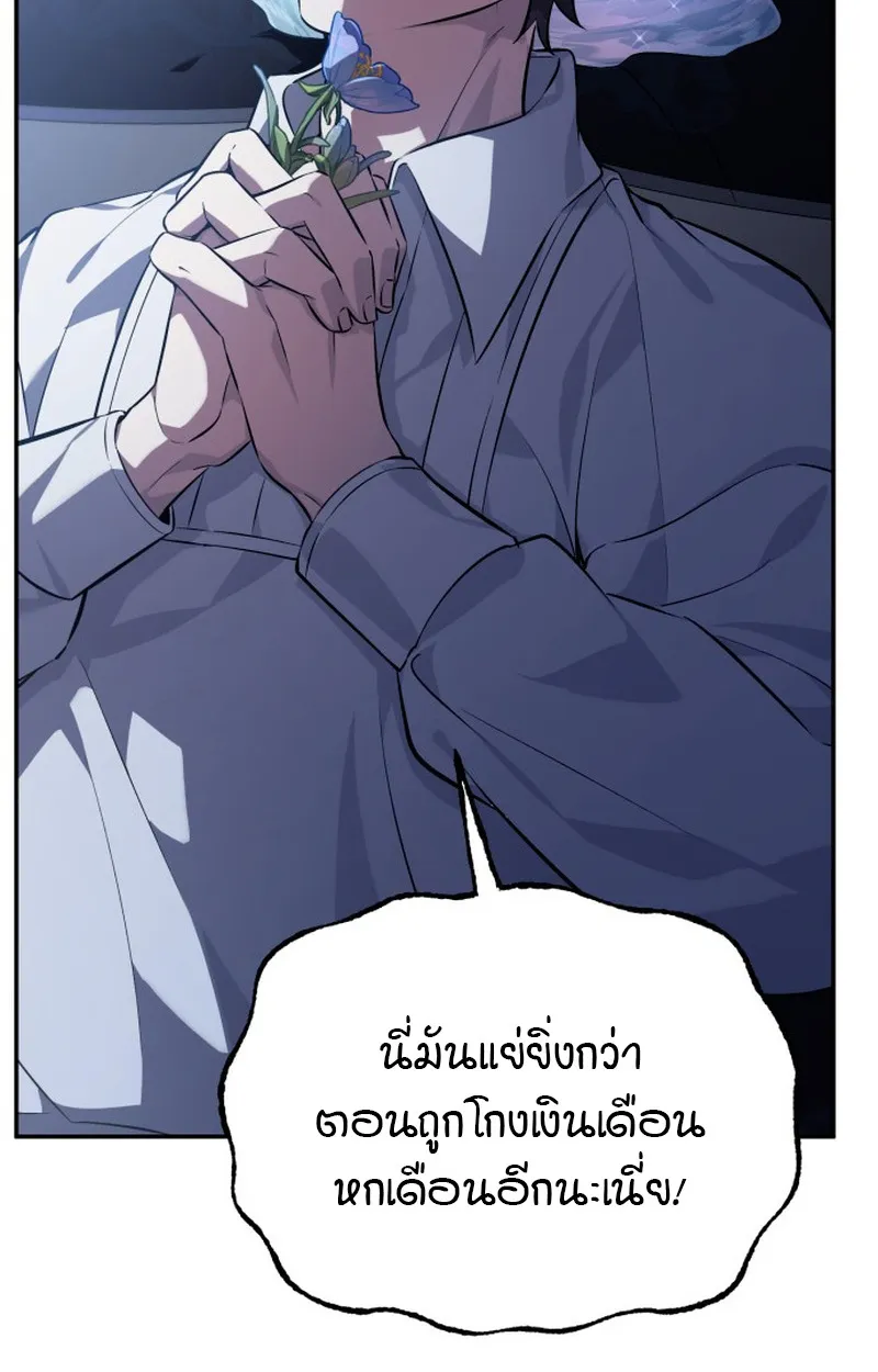 Raising Villains the Right Way ตอนที่ 1 หน้า 71