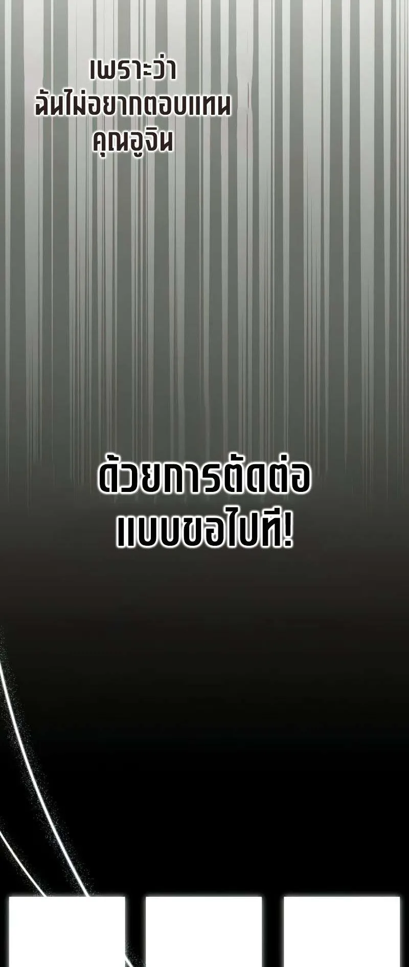 I Was Immediately Mistaken for a Monster Genius Actor ตอนที่ 18 หน้า 61