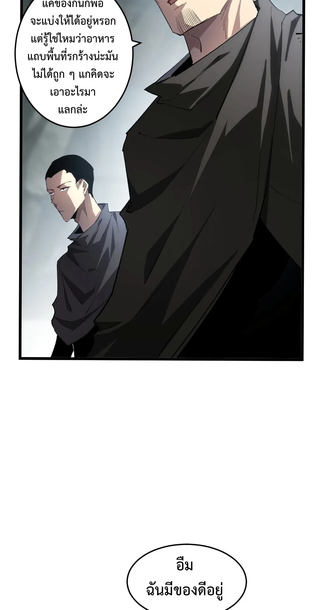 Overlord of Insects ตอนที่ 8 หน้า 8