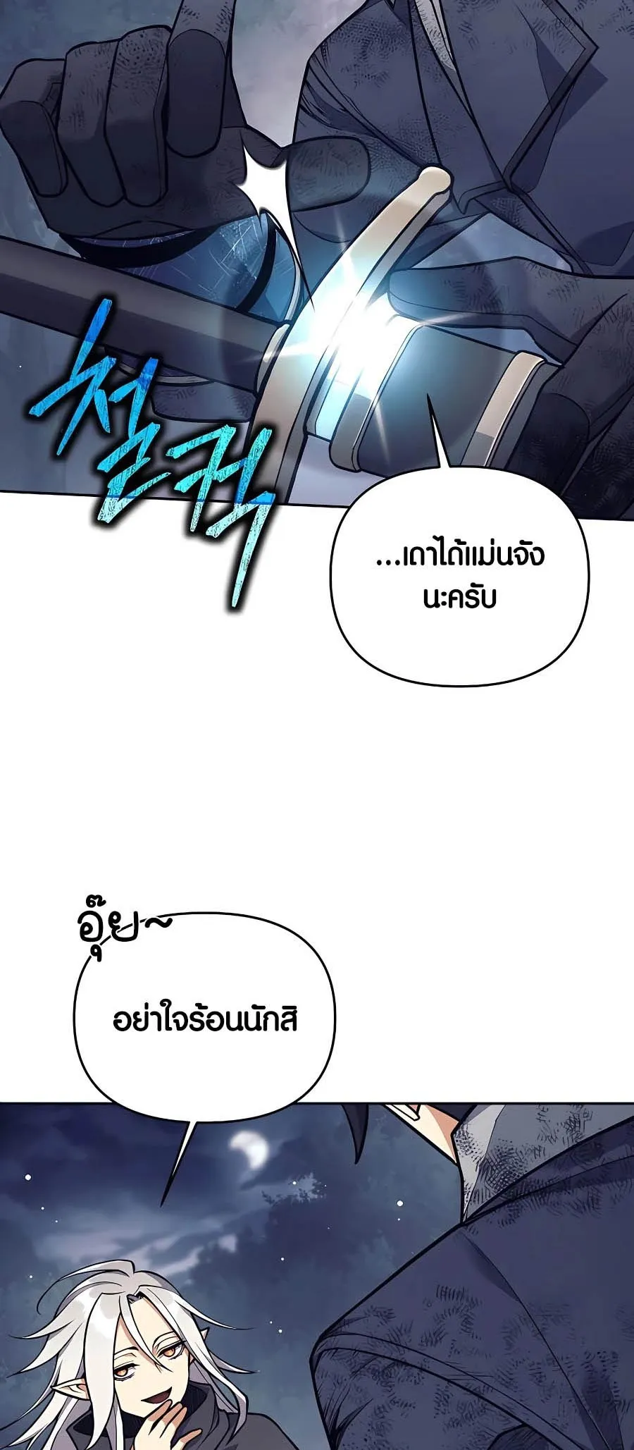 Trash of A Dark Fantasy ตอนที่ 25 หน้า 19