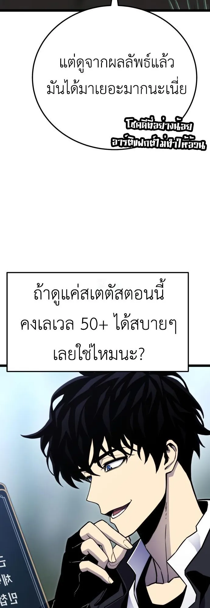 Artifact-Devouring Player ตอนที่ 6 หน้า 4