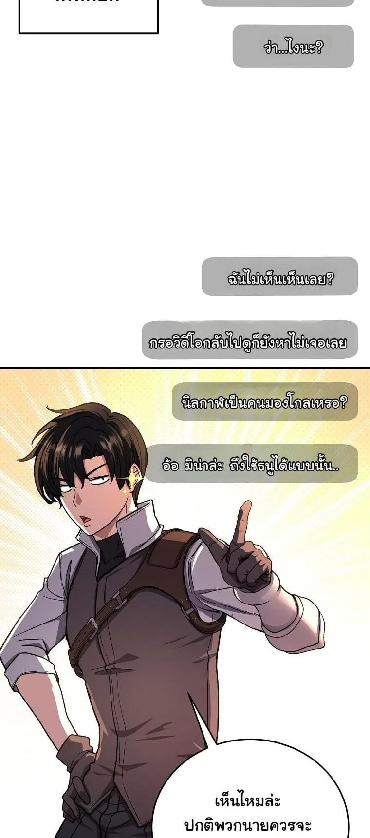 The Returnee’s Hidden Strategy Stream ตอนที่ 12 หน้า 47