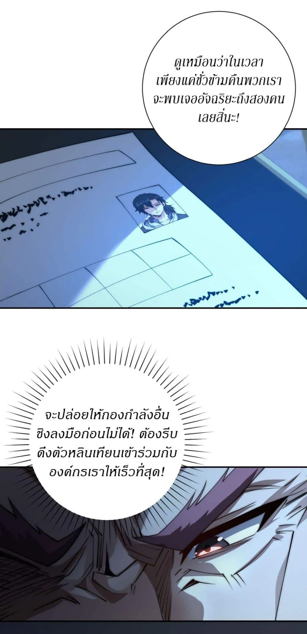 After Being Reincarnated, I Will Reach the Top With My Divergent Cheats ตอนที่ 3 หน้า 41