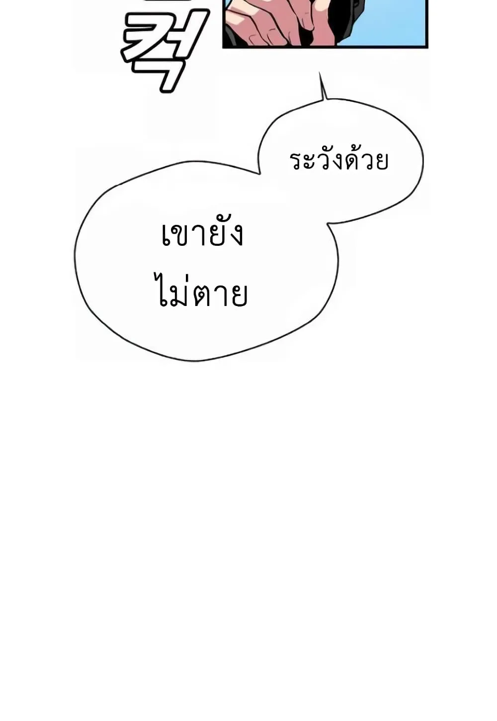 Unbreakable ตอนที่ 2 หน้า 52