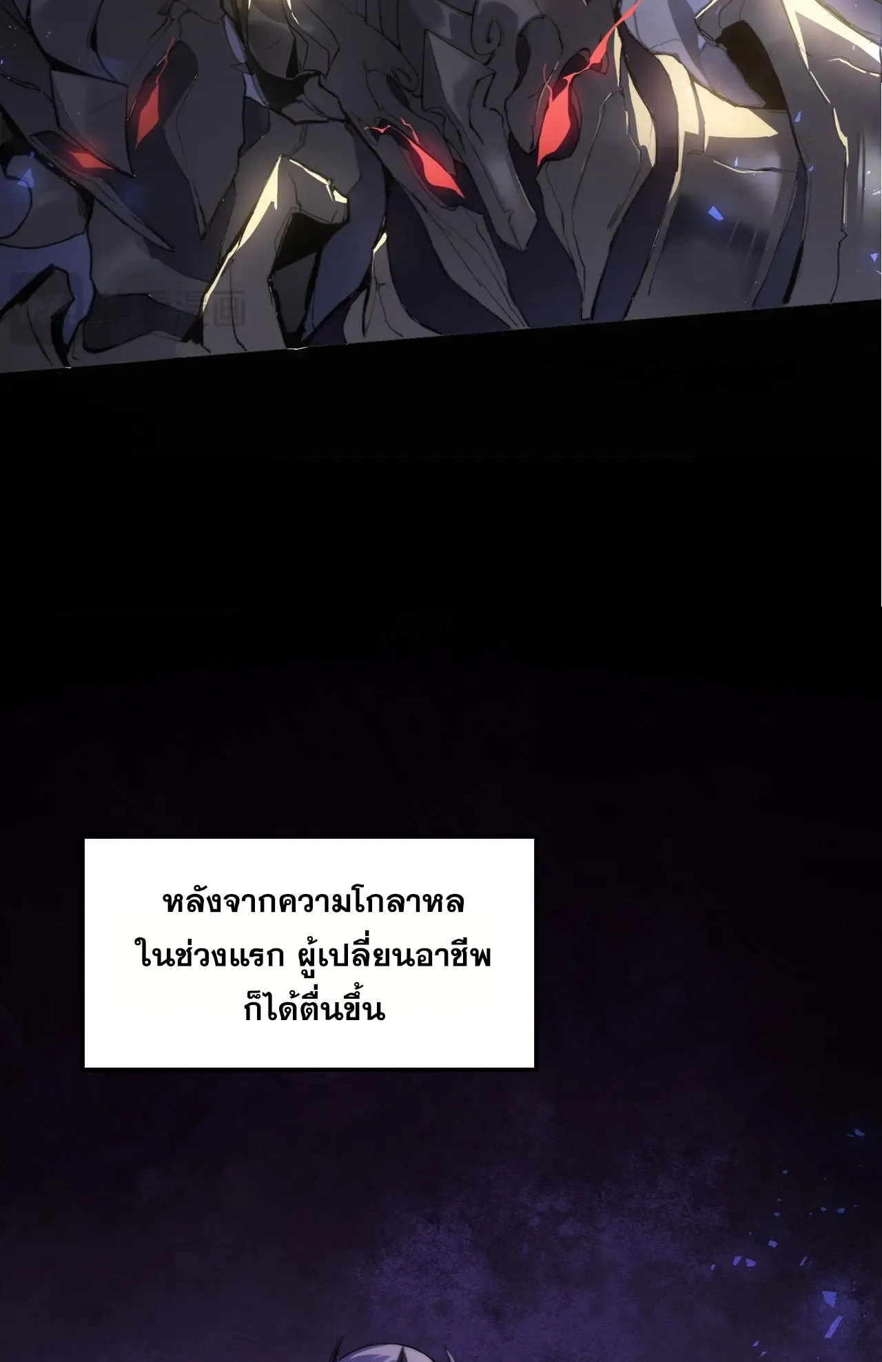 Overlord of Insects ตอนที่ 1 หน้า 7