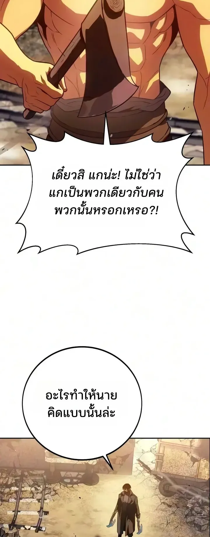 30 Years Since the Prologue ตอนที่ 4 หน้า 43