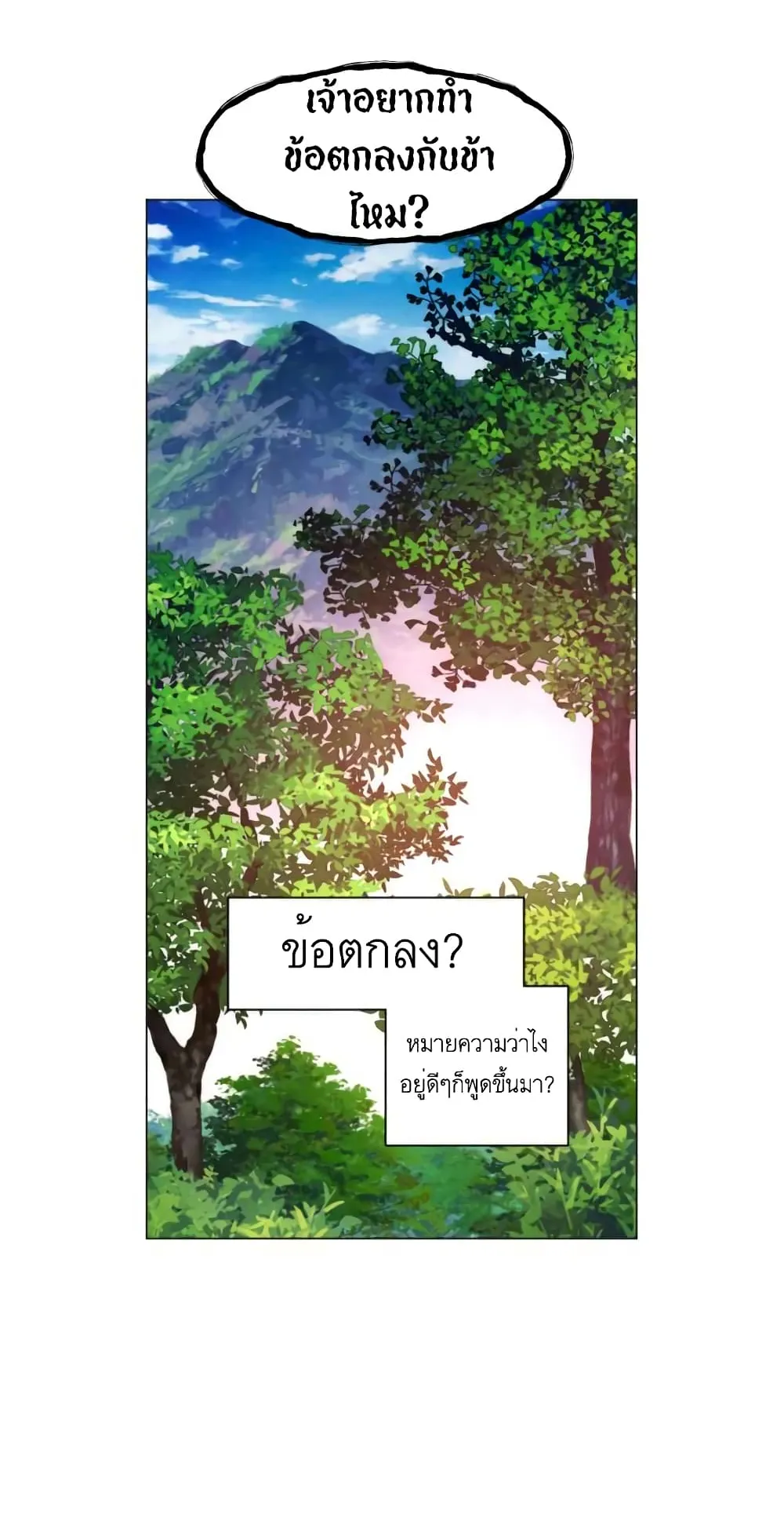 A Modern Man Who Got Transmigrated Into the Murim World ตอนที่ 8 หน้า 48