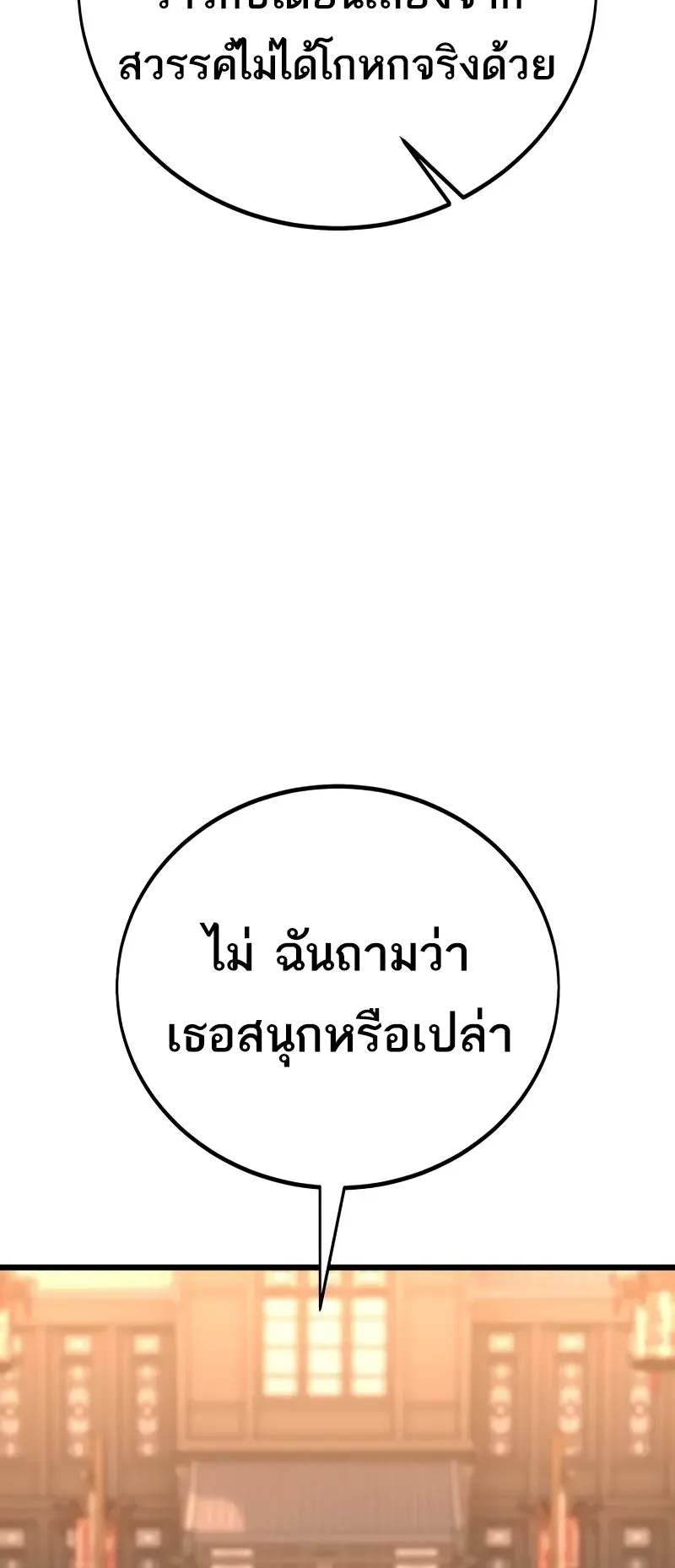 I Killed an Academy Player ตอนที่ 56 หน้า 142