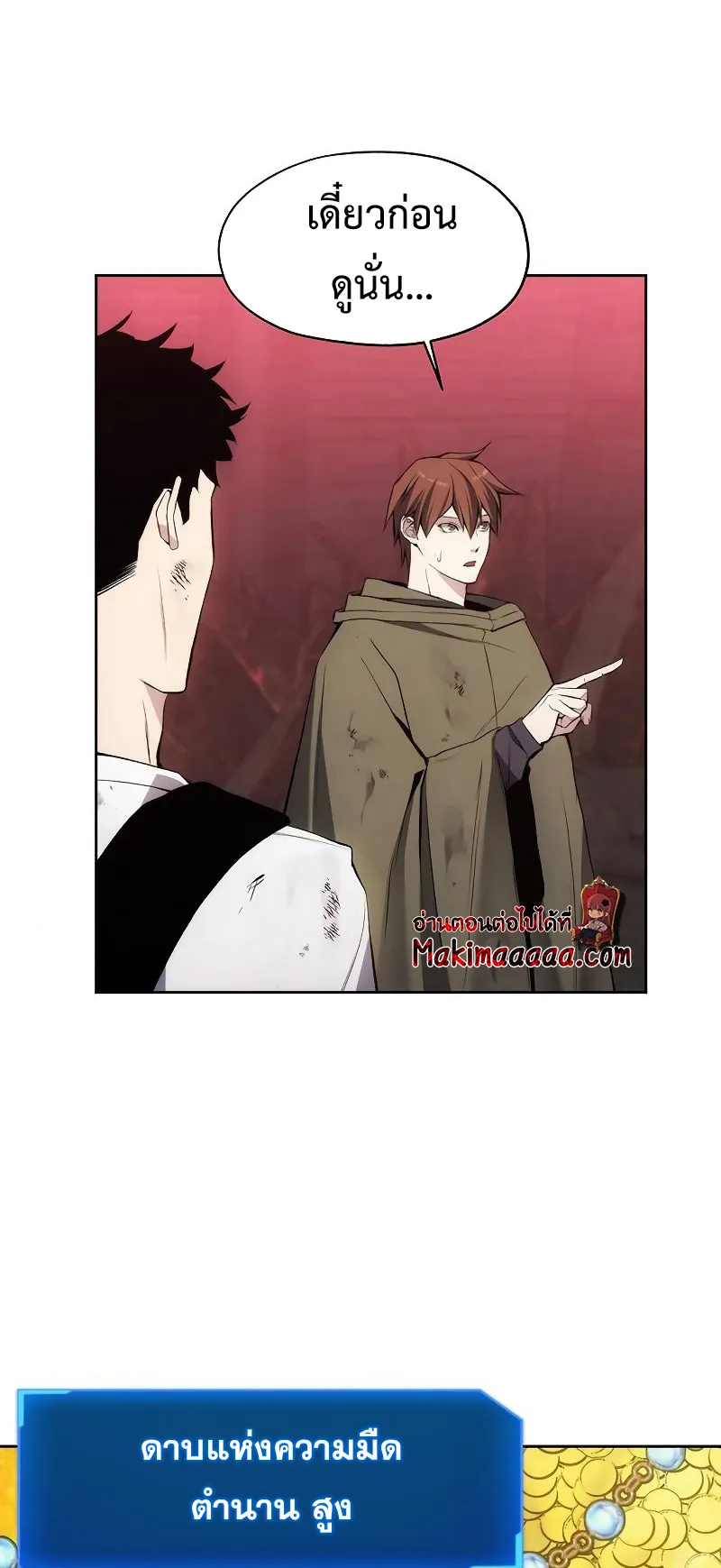 How To Live As a Villain ตอนที่ 27 หน้า 54