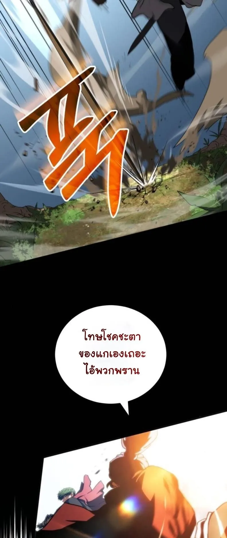 Wild Ranker ตอนที่ 10 หน้า 46