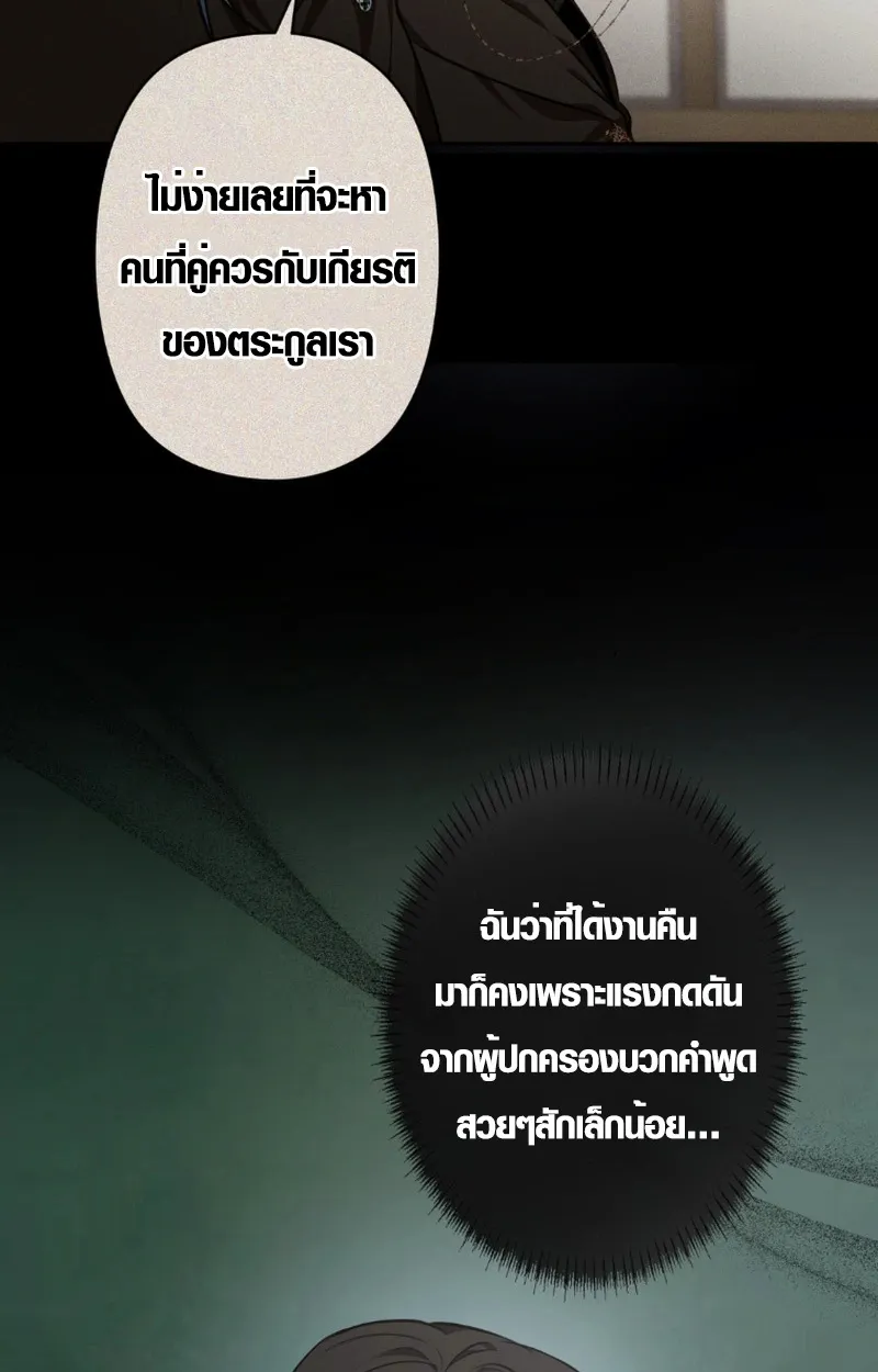 The Mighty Teacher Is a Roleplayer ตอนที่ 12 หน้า 24