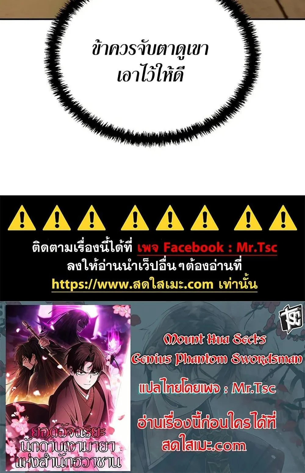 Mount Hua Sect’s Genius Phantom Swordsman ตอนที่ 25 หน้า 107