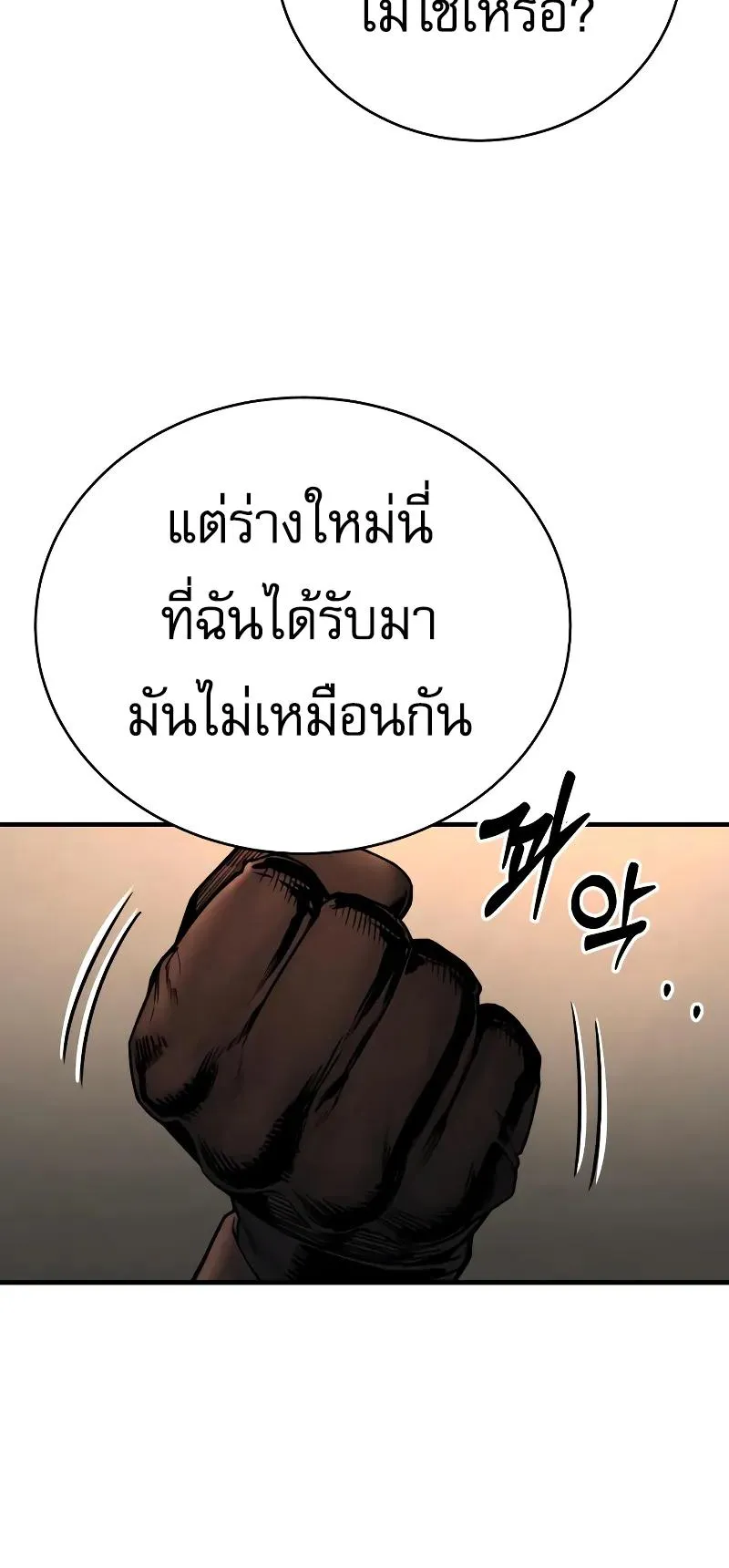 Return of the Bloodthirsty Police ตอนที่ 23 หน้า 55