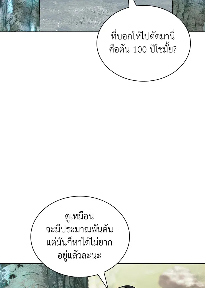 Overgeared ตอนที่ 253 หน้า 23
