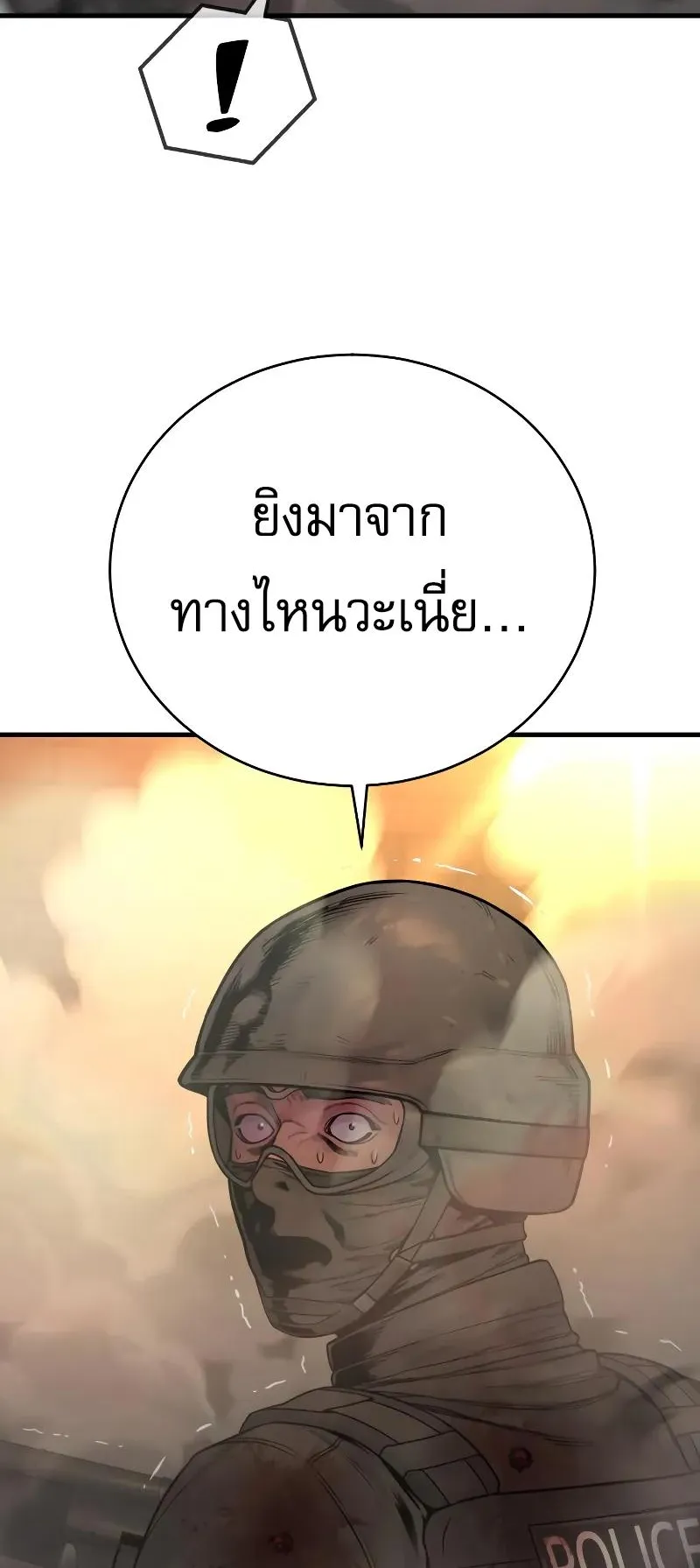 Return of the Bloodthirsty Police ตอนที่ 18 หน้า 51