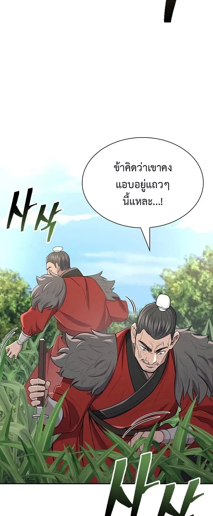 Island of Swords and Devils ตอนที่ 5 หน้า 5