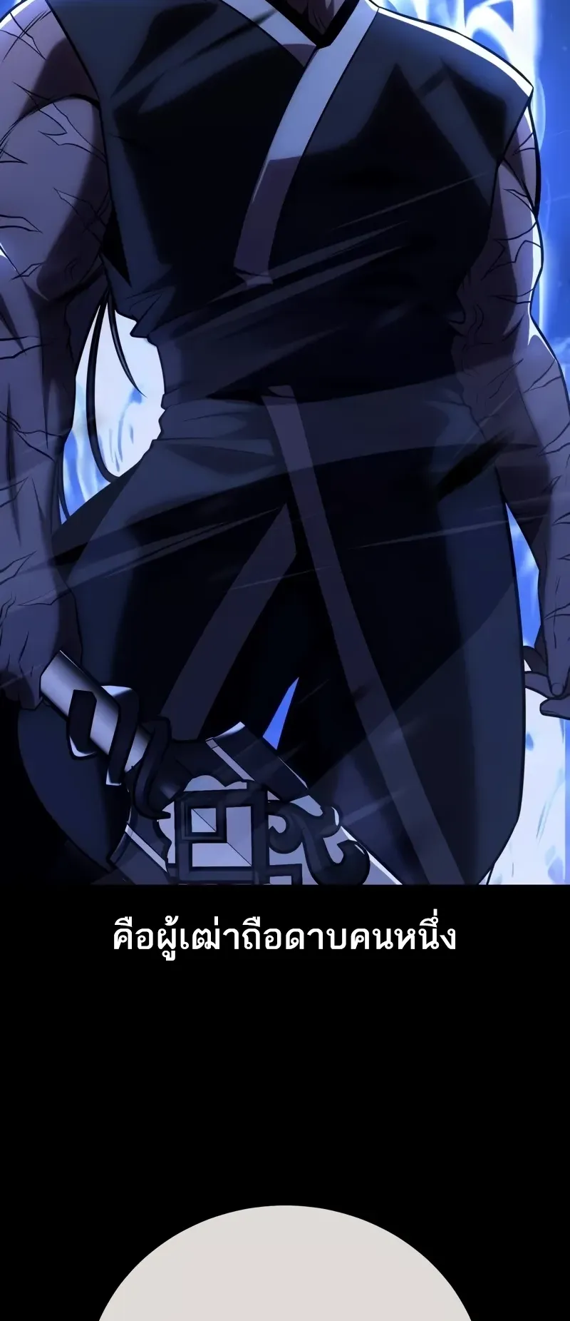 I Killed an Academy Player ตอนที่ 60 หน้า 4