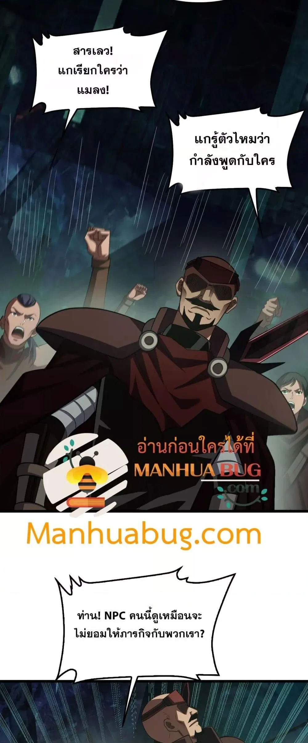 Doomsday Sword God ตอนที่ 80 หน้า 29