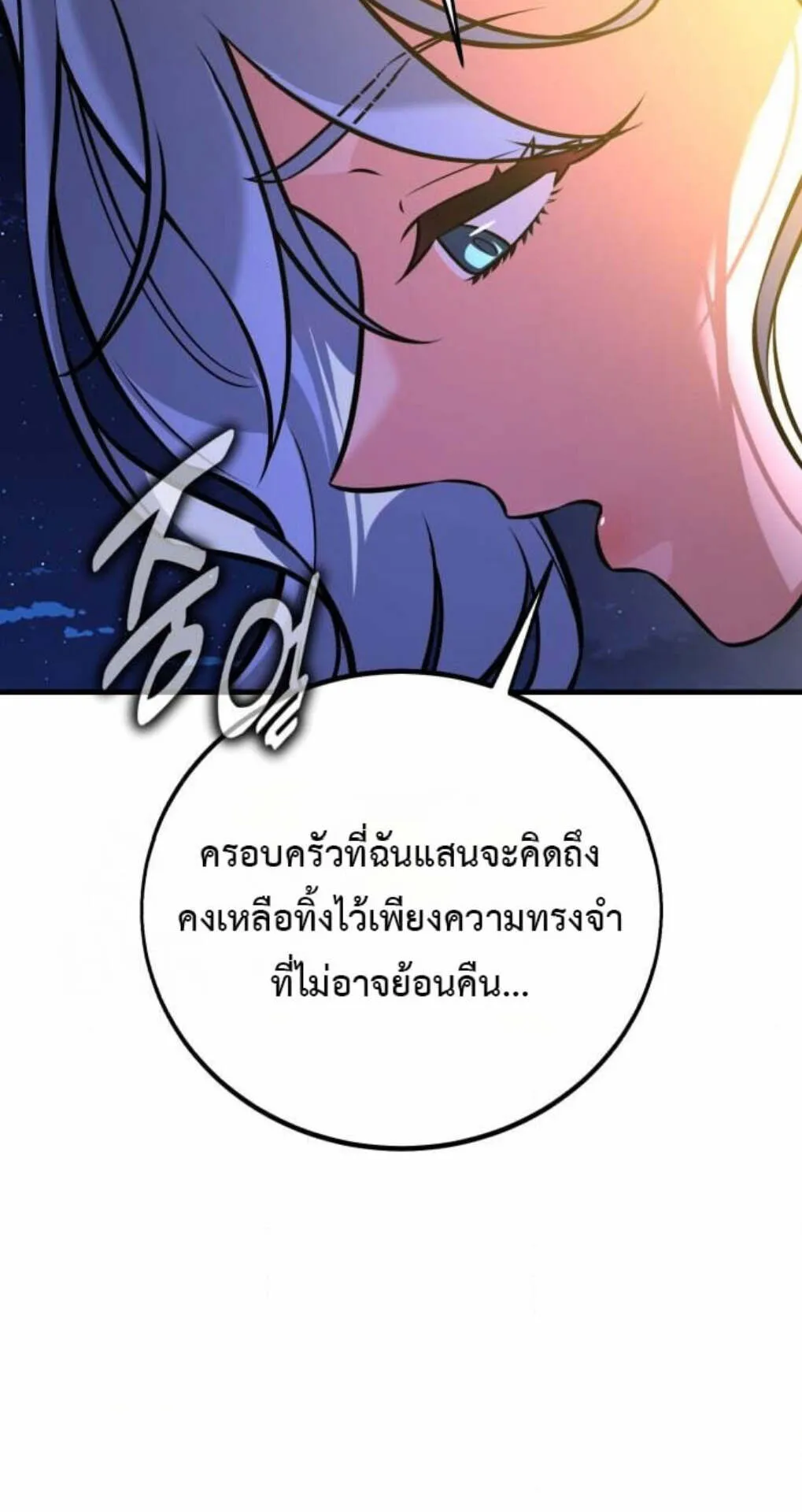 I Killed an Academy Player ตอนที่ 116 หน้า 135