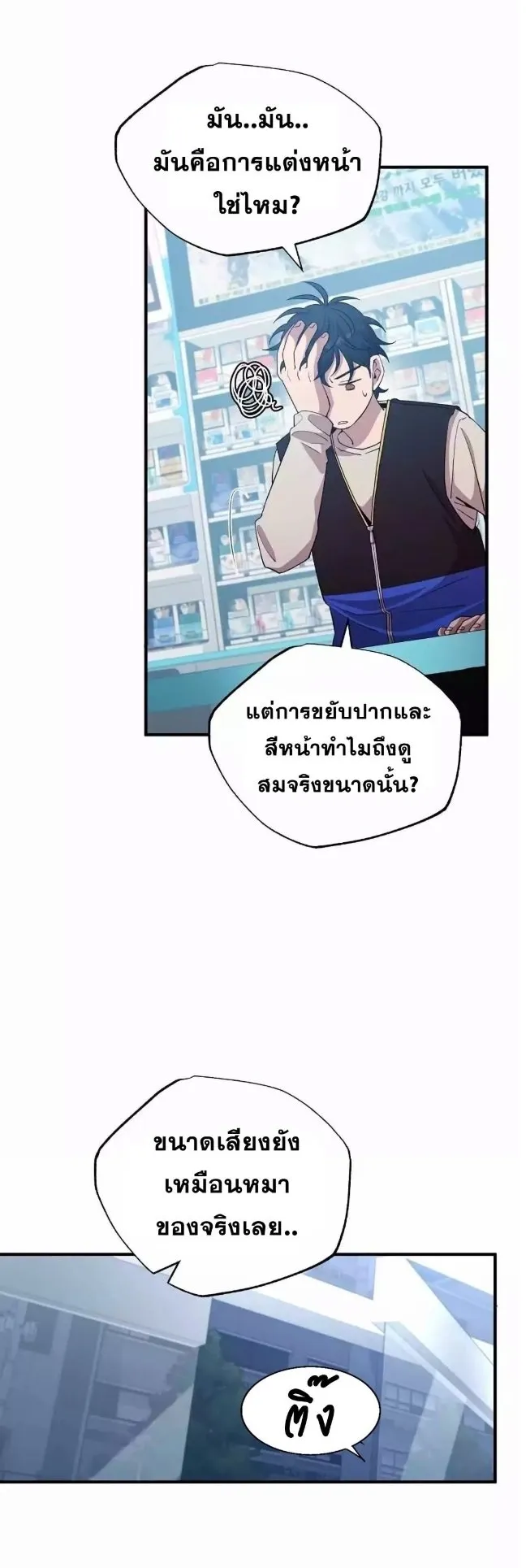 A Part Timer From Another World ตอนที่ 1 หน้า 43