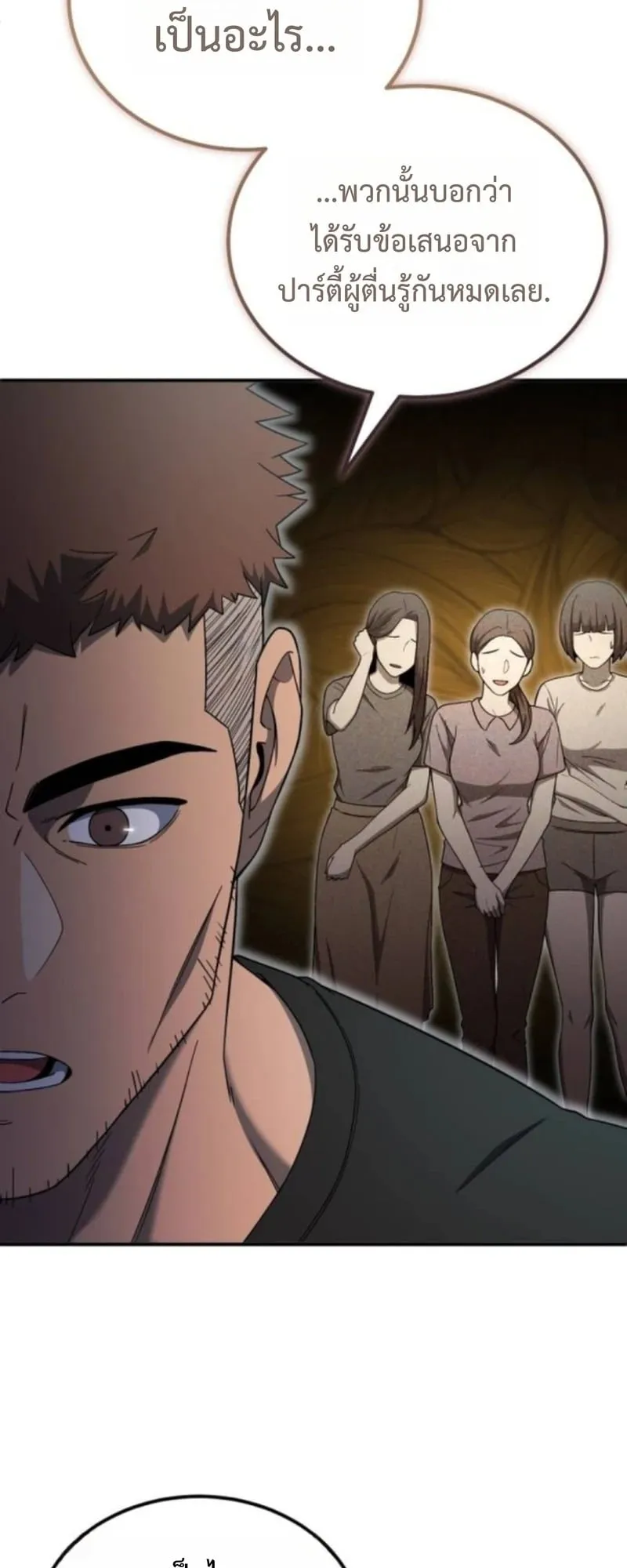 Apocalypse Veteran ตอนที่ 12 หน้า 11