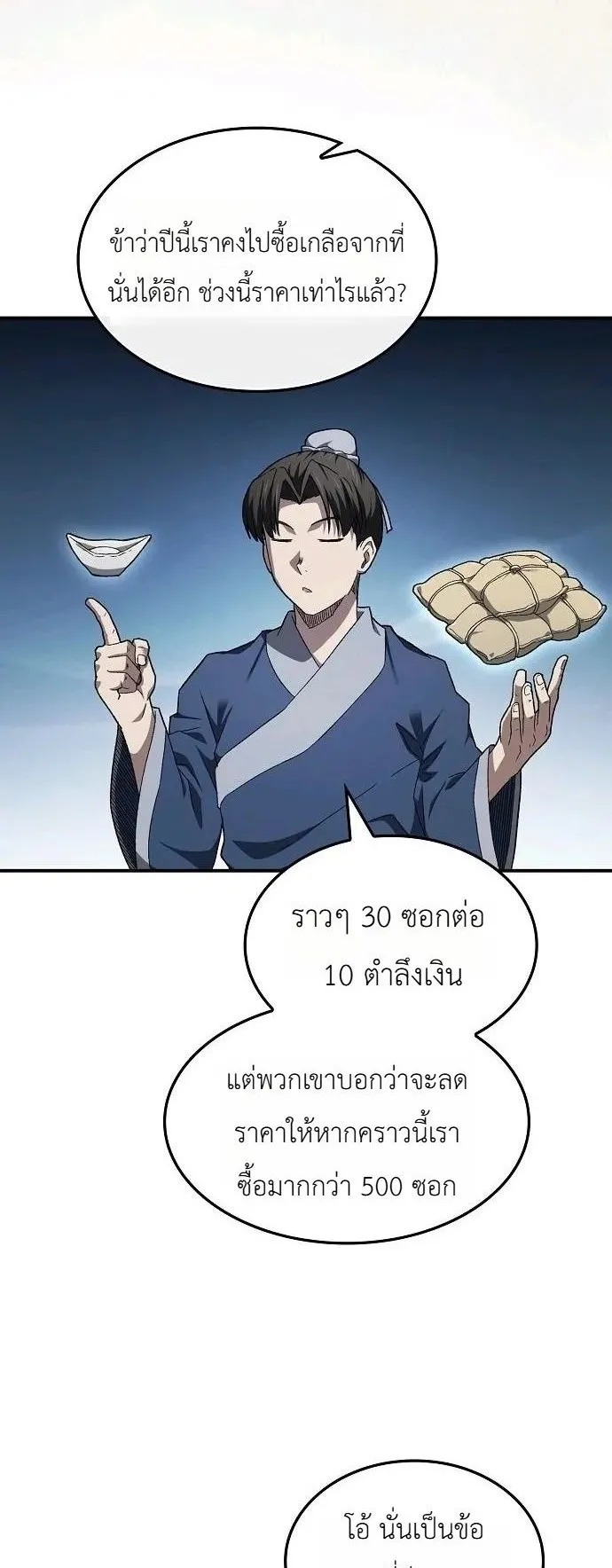 Pay-to-Win Martial God ตอนที่ 12 หน้า 37