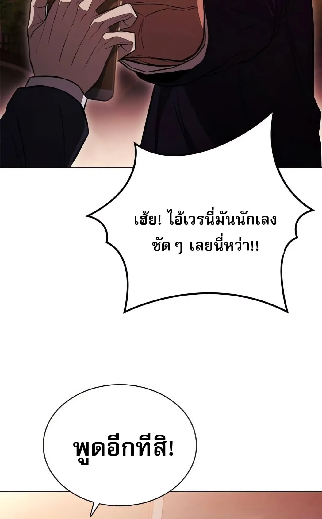 The Former Mercenary’s Life as a Prosecutor ตอนที่ 3 หน้า 73