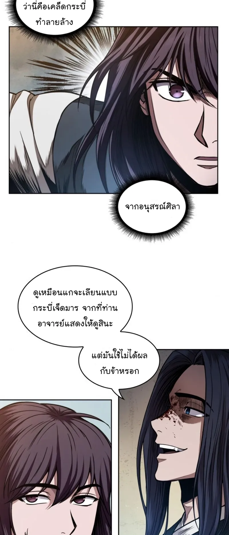 Nano Machine Chapter 57 หน้า 15