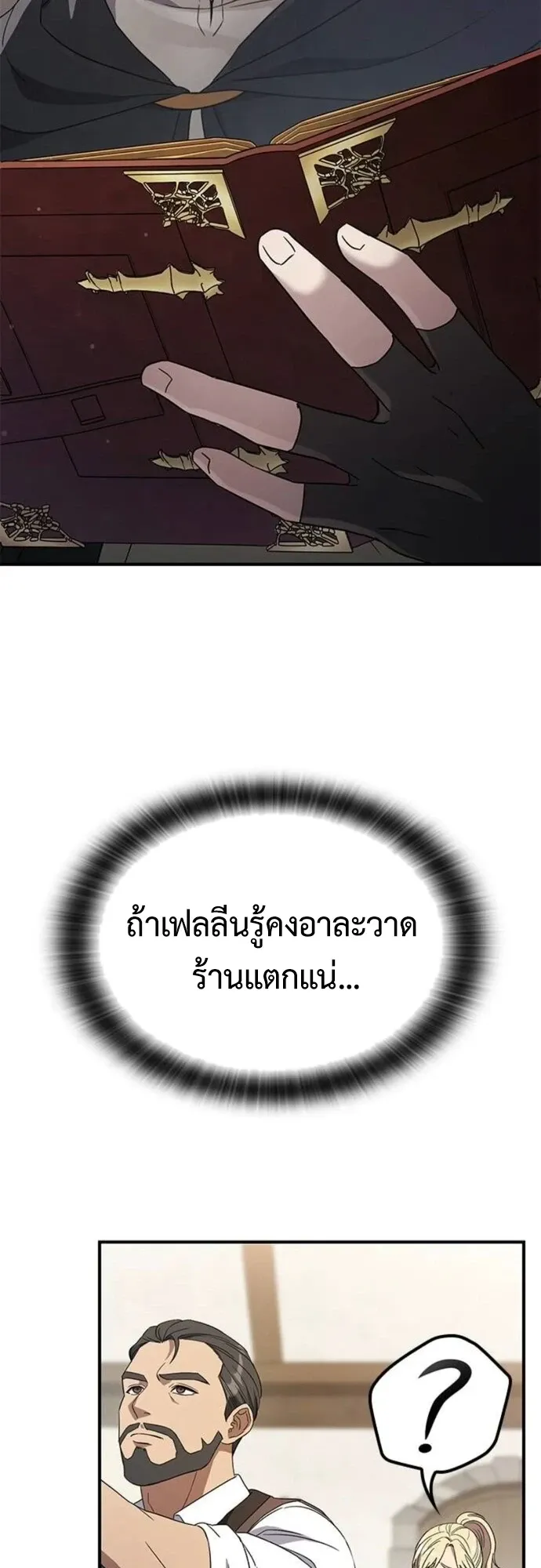 Noble Lady Reformation Guide ตอนที่ 10 หน้า 21