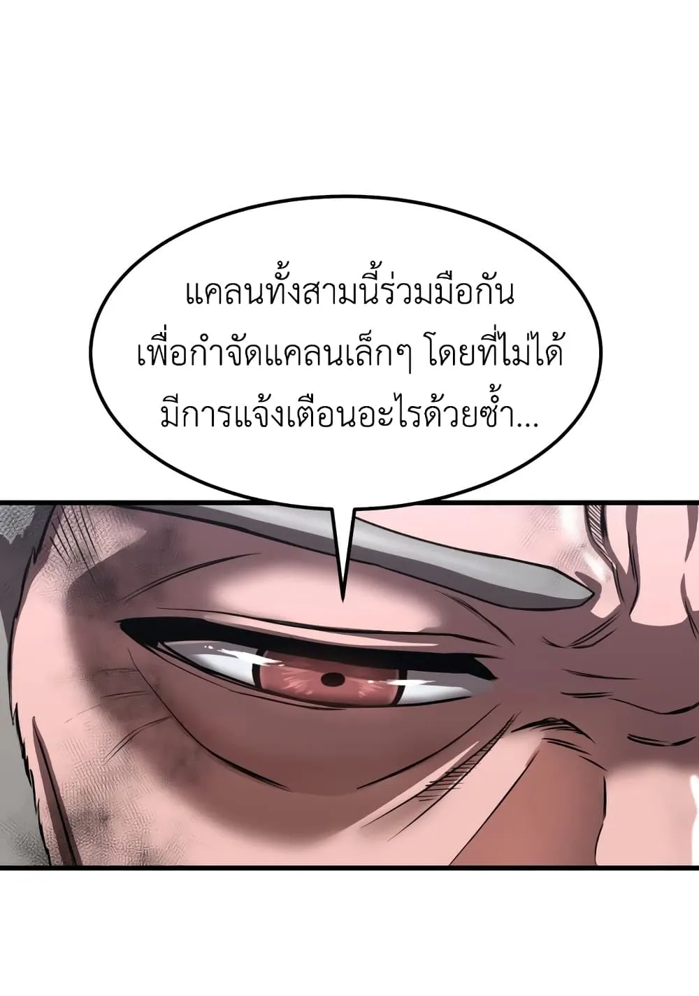 Emperor Of Kings ตอนที่ 1 หน้า 157