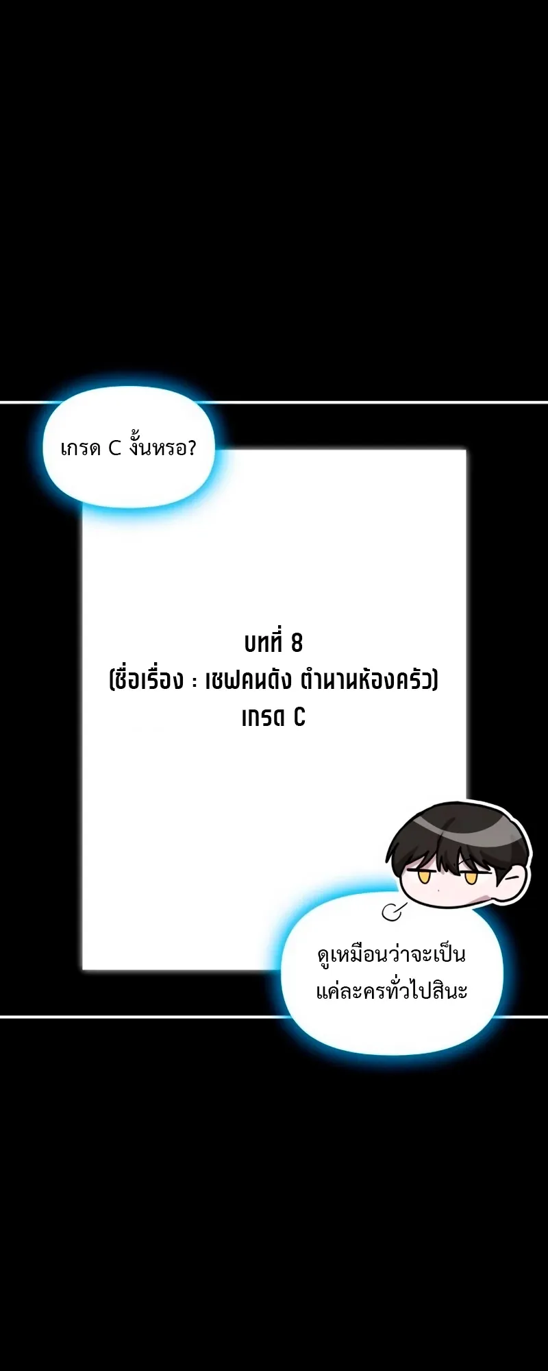 I Was Immediately Mistaken for a Monster Genius Actor ตอนที่ 62 หน้า 9