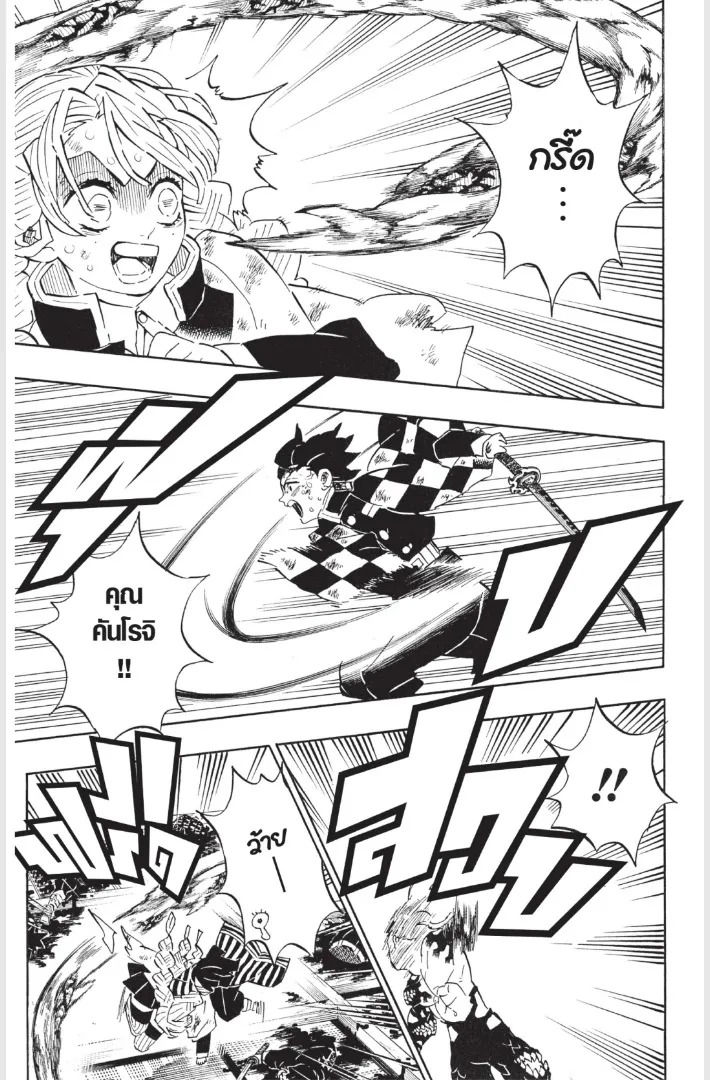 Kimetsu no yaiba ตอนที่ 183 หน้า 17