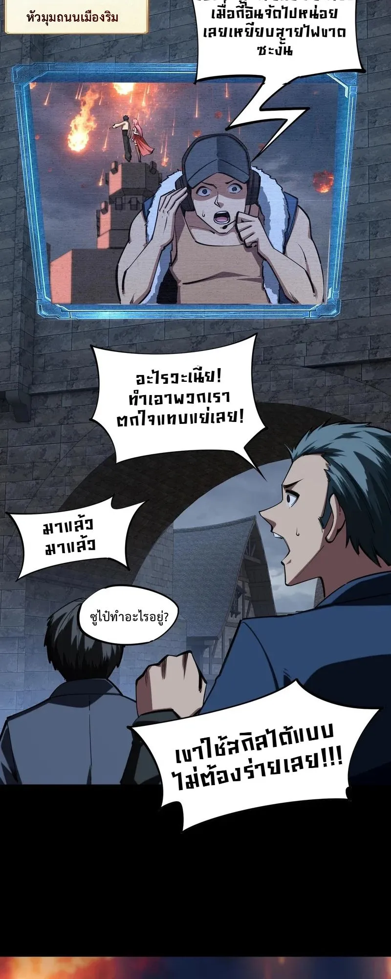 All People Scramble for the Tower: I Cleared 999 Floors in Advance ตอนที่ 28 หน้า 36