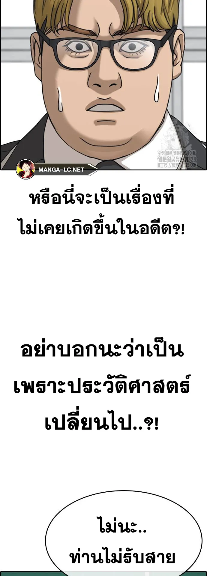Loser Life 2 ตอนที่ 8 หน้า 37