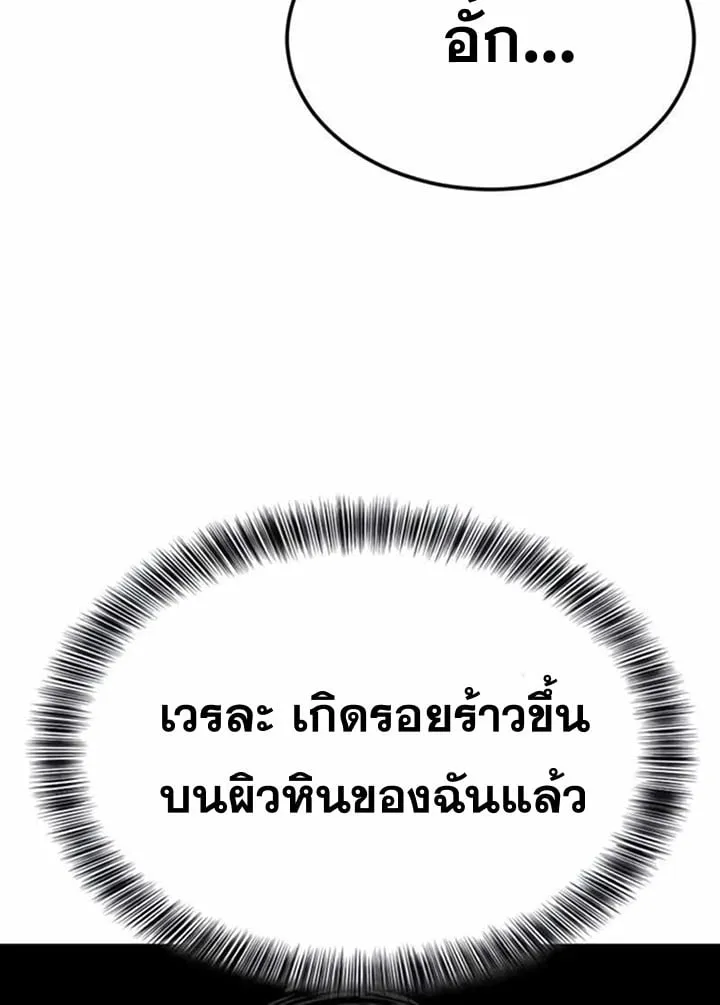 Resurrection Boy ตอนที่ 22 หน้า 50