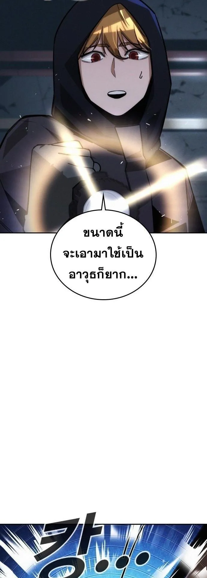 The Regressor Only Protects Me ตอนที่ 23 หน้า 45