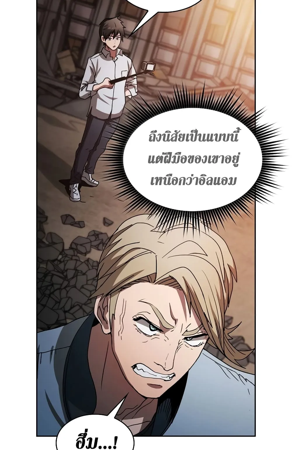 Is This Hunter for Real ตอนที่ 5 หน้า 63