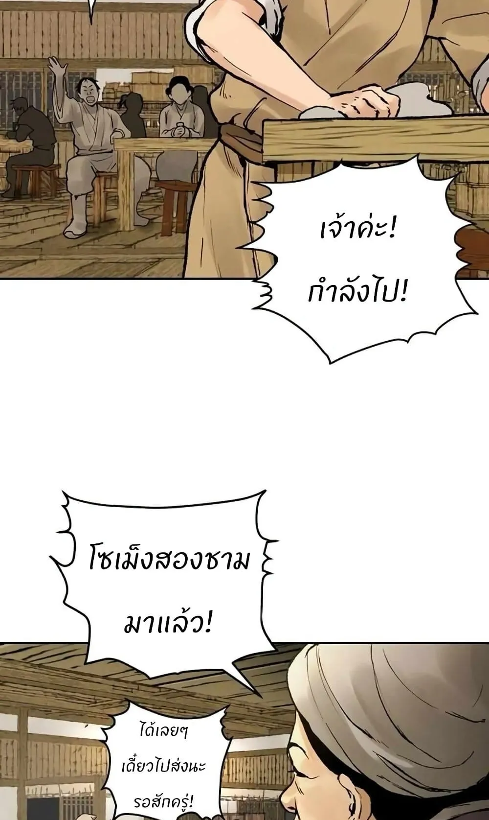 Battle of the Martial Masters ตอนที่ 2 หน้า 32