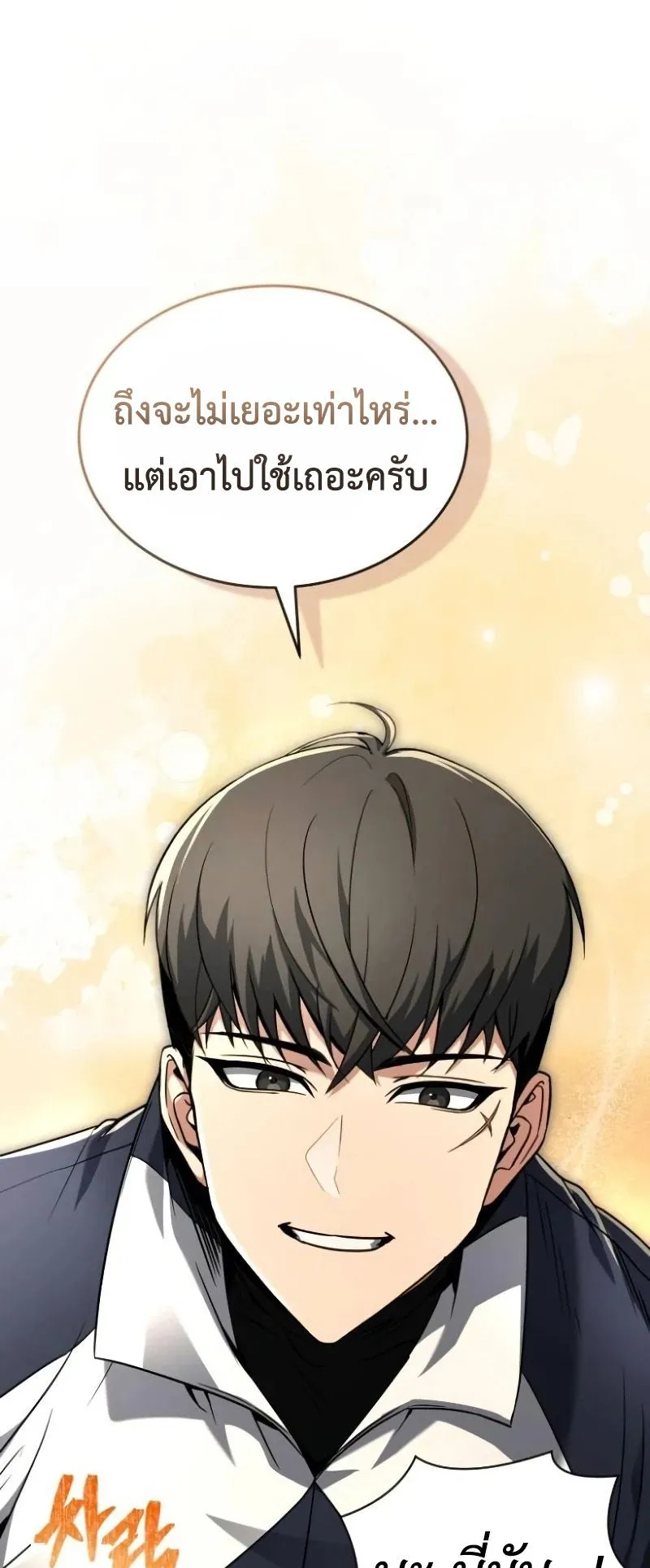 Trait Hoarder ตอนที่ 4 หน้า 77
