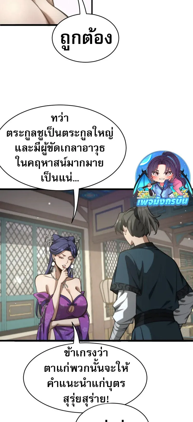 The prodigal Taoist son ตอนที่ 7 หน้า 12
