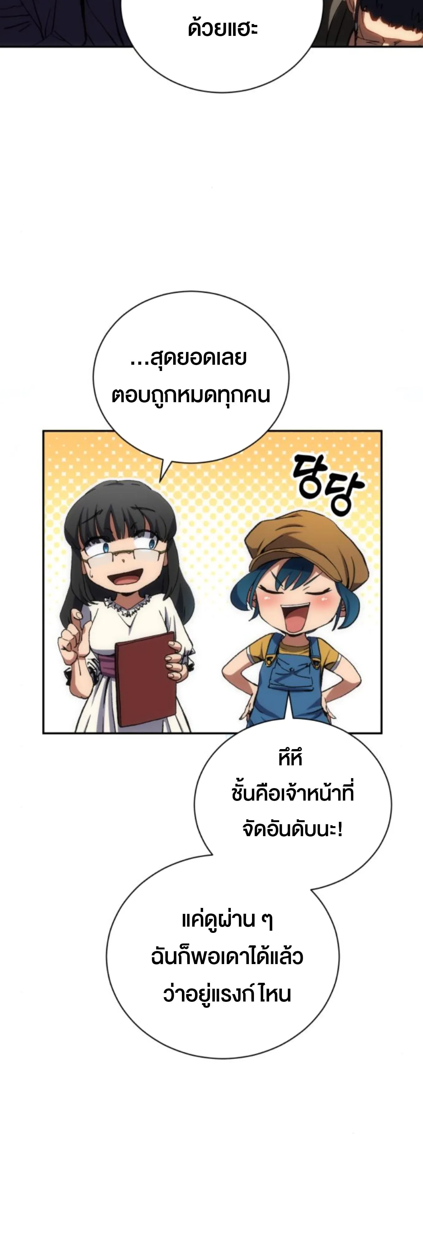 Wild Ranker ตอนที่ 3 หน้า 27