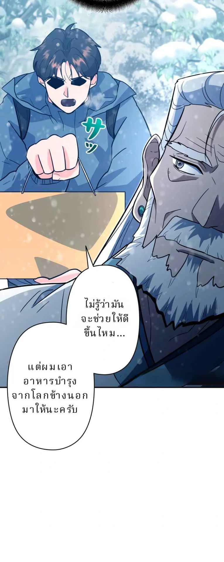 The Swordsmanship Instructor at the Academy ตอนที่ 4 หน้า 54