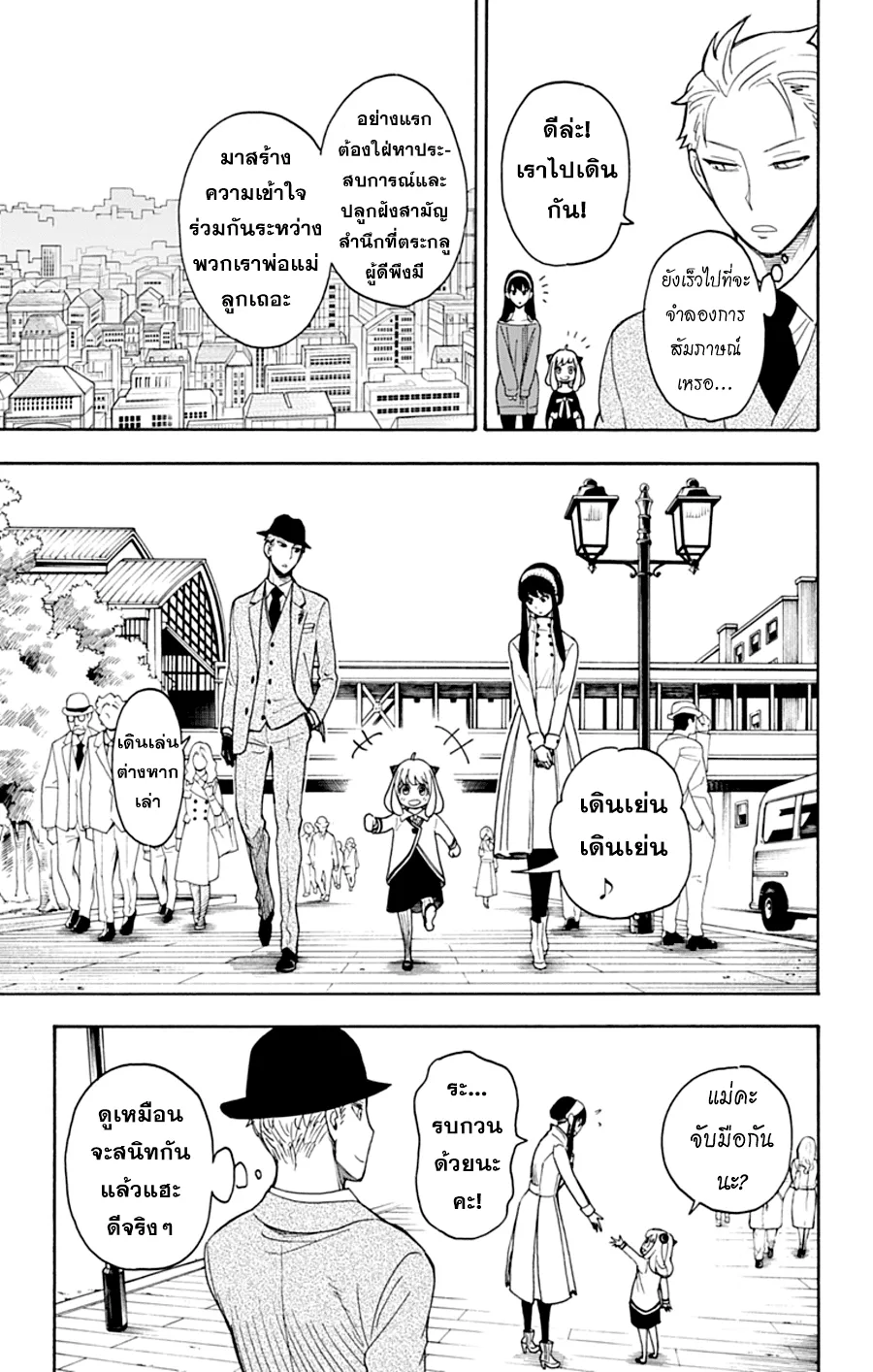 Spy X Family ตอนที่ 3 หน้า 8