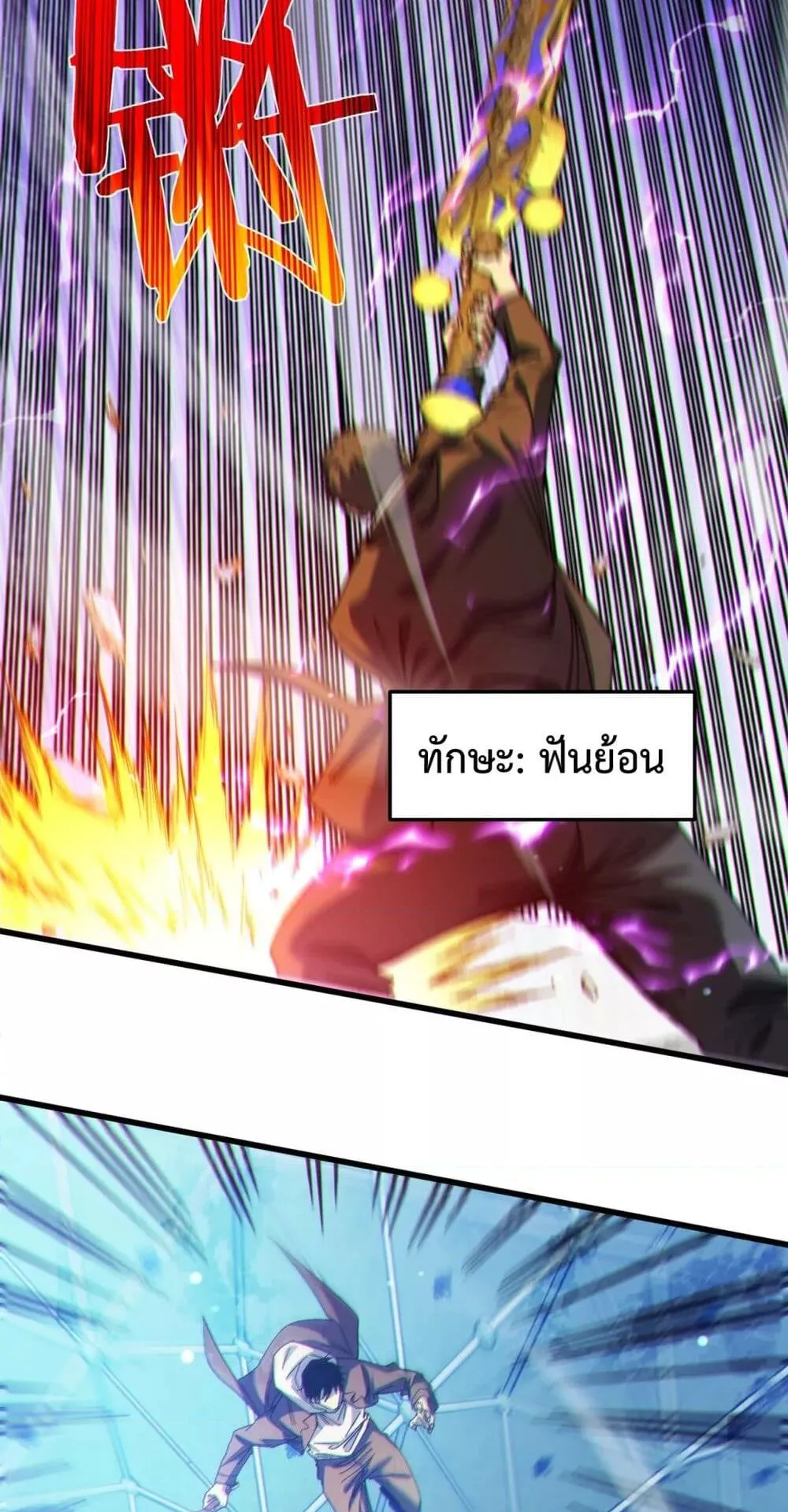 My Passive Skills Are Invincible ตอนที่ 7 หน้า 39