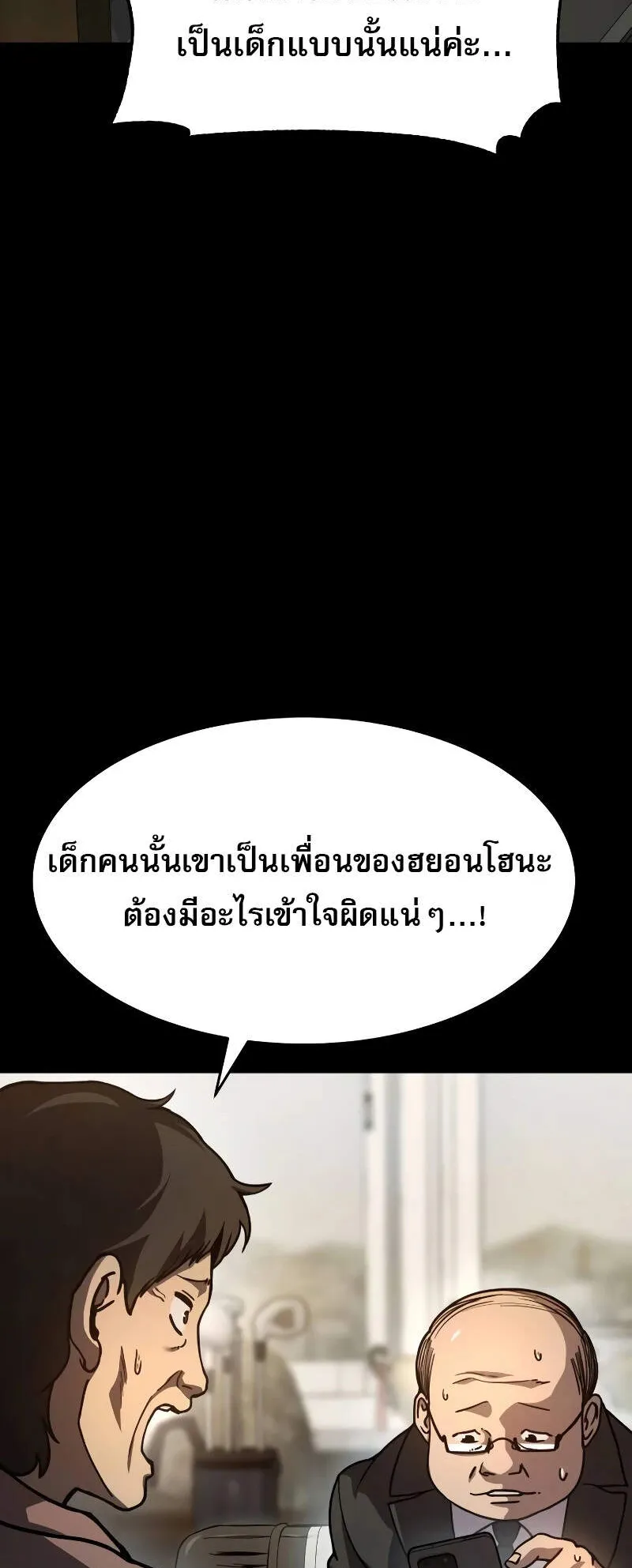 Laws of The Good Child ตอนที่ 8 หน้า 74