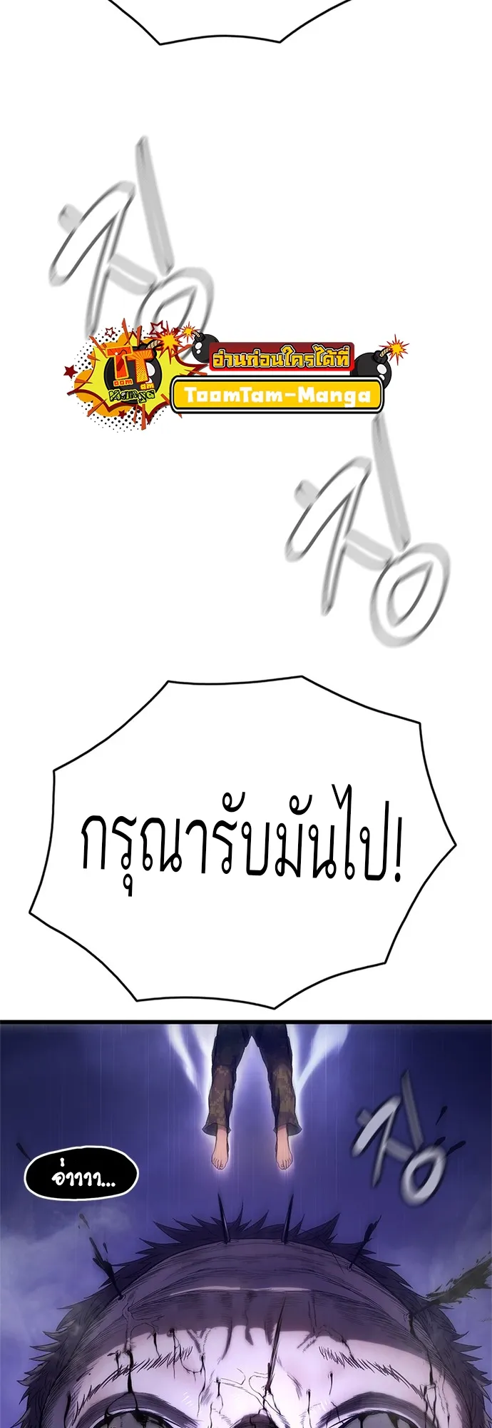 Monster Eater ตอนที่ 6 หน้า 17